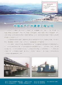 中国水产广州建港工程公司 以网络工程驱动智慧港口建设新篇章